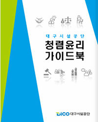 �뱸�ü����� û������ ���̵�� (Ŭ���Ͻø� �˾����� e-book�� ���Ǽ� �ֽ��ϴ�.)