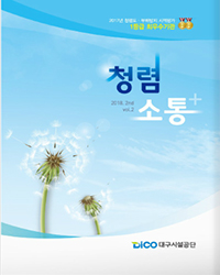 �뱸�ü����� û�ż��� �÷���(2018. 2nd) (Ŭ���Ͻø� �˾����� e-book�� ���Ǽ� �ֽ��ϴ�.)