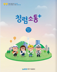 �뱸�ü����� û�ż��� �÷���(2019. 1st) (Ŭ���Ͻø� �˾����� e-book�� ���Ǽ� �ֽ��ϴ�.)