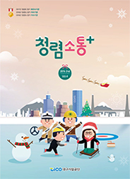 �뱸�ü����� û�ż��� �÷���(2019. 2nd) (Ŭ���Ͻø� �˾����� e-book�� ���Ǽ� �ֽ��ϴ�.)