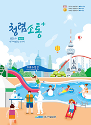 �뱸�ü����� û�ż��� �÷���(2020.1st) (Ŭ���Ͻø� �˾����� e-book�� ���Ǽ� �ֽ��ϴ�.)