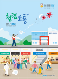 �뱸�ü����� û�ż��� �÷���(2021. 1st) (Ŭ���Ͻø� �˾����� e-book�� ���Ǽ� �ֽ��ϴ�.)