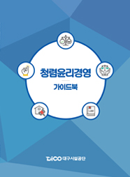 �뱸�ü����� û������ ���̵��(vol.2) (Ŭ���Ͻø� �˾����� e-book�� ���Ǽ� �ֽ��ϴ�.)