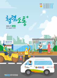 �뱸�ü����� û�ż��� �÷���(2020.2nd) (Ŭ���Ͻø� �˾����� e-book�� ���Ǽ� �ֽ��ϴ�.)