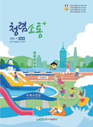 �뱸�ü����� û�ż��� �÷���(2022. 1st) (Ŭ���Ͻø� �˾����� e-book�� ���Ǽ� �ֽ��ϴ�.)