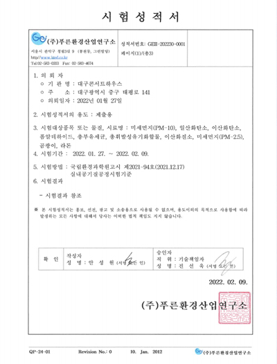 (주)푸른환경산업연구소 외부기관 공기질측정 문서 - 판정: 기존적합
